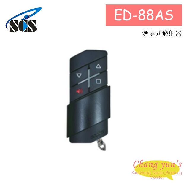 ED-88AS 滑蓋式發射器