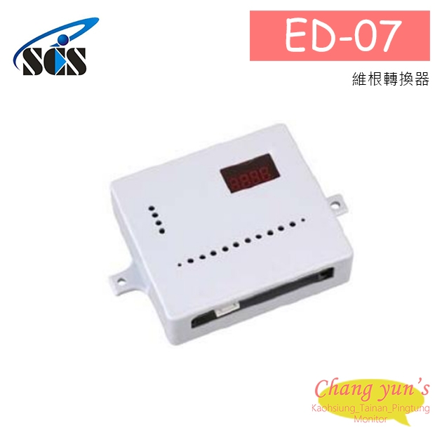  ED-07 維根轉換器 (ED-750-1專用之轉碼器)