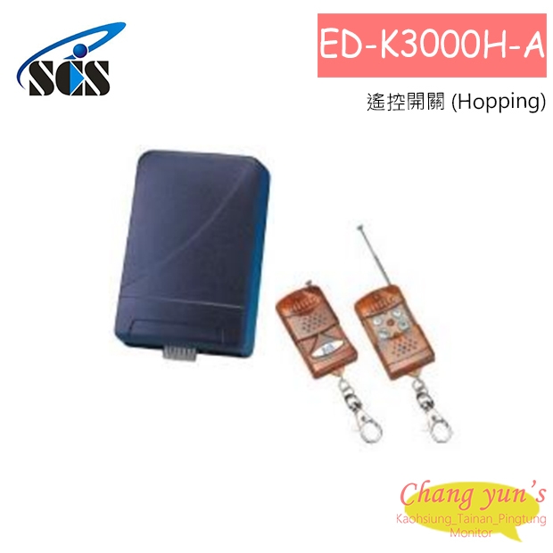 ED-K3000H-A 遙控開關 (Hopping)