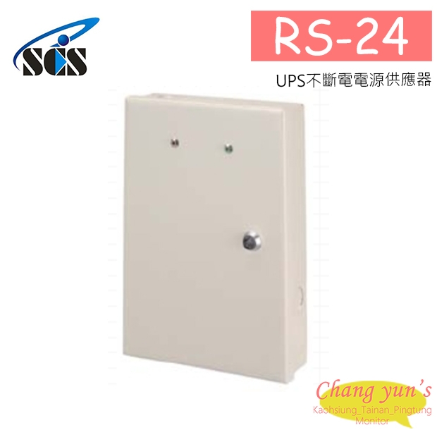 RS-24 UPS不斷電電源供應器
