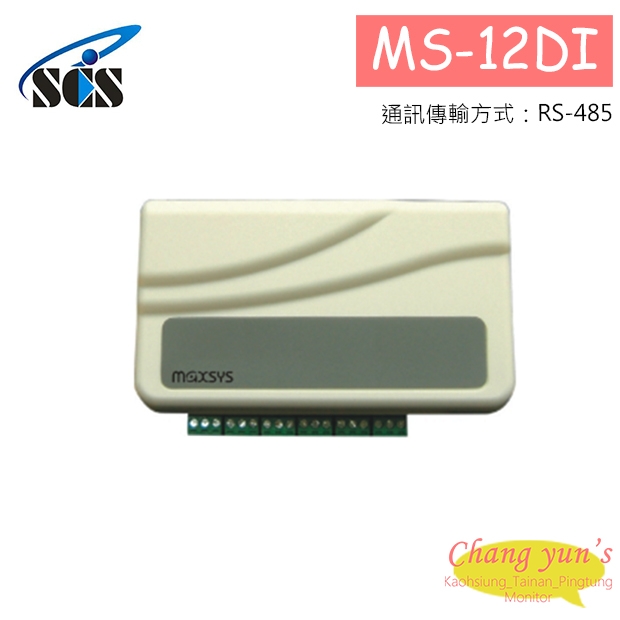MS-12DI 數位輸入擴充模組