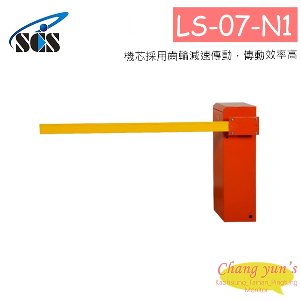 LS-07-N1 直臂式柵欄機