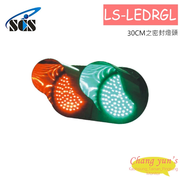 LS-LEDRGL LED紅綠燈