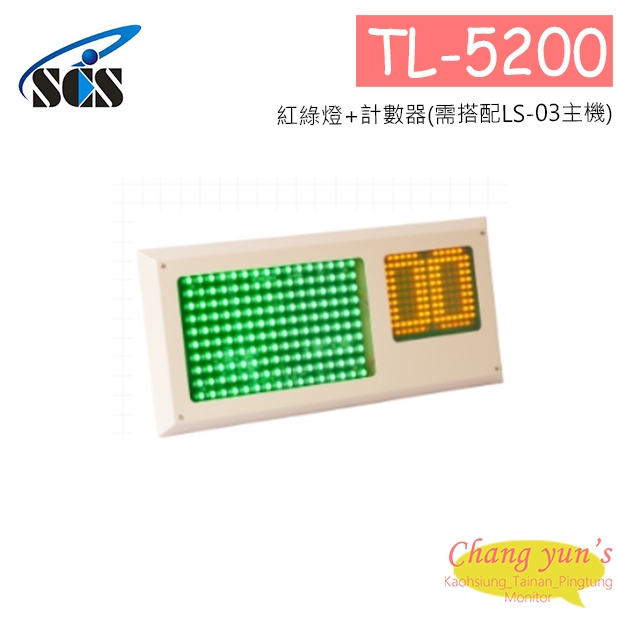 TL-5200 LED紅綠燈+計數器(需搭配LS-03主機)