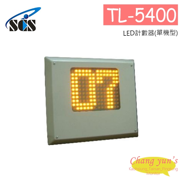 TL-5400 LED計數器(單機型)