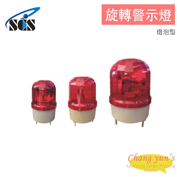 旋轉警示燈(燈泡型)