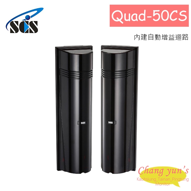 Quad-50CS 50M四頻四軌紅外線感應器