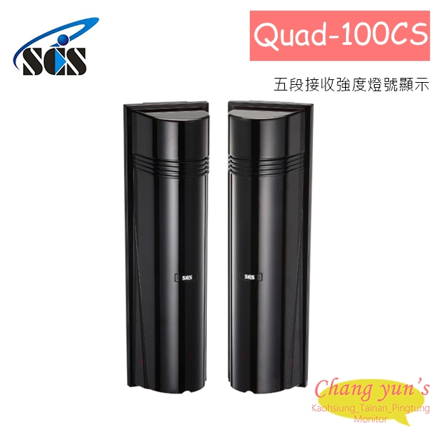 Quad-100CS 100M四頻四軌紅外線感應器