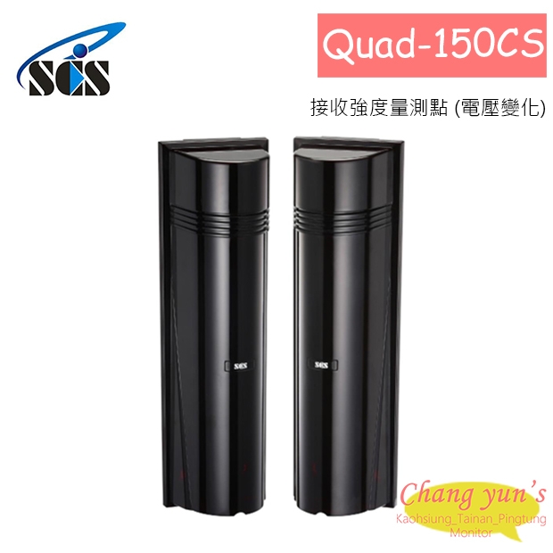 Quad-150CS 150M四頻四軌紅外線感應器