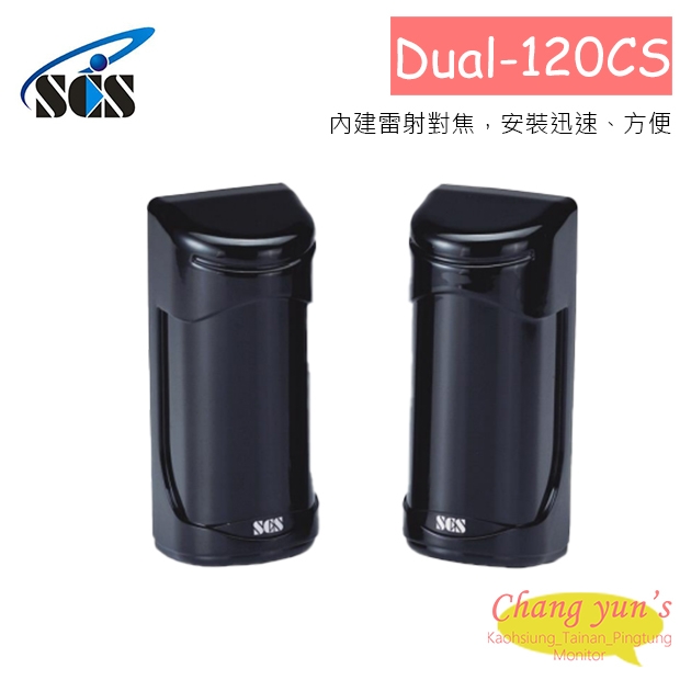 Dual-120CS 四頻二軌紅外線感應器
