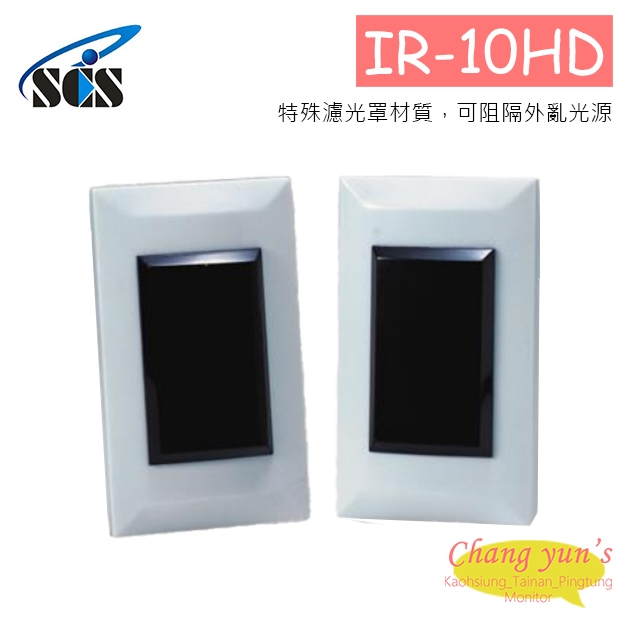 IR-10HD 雙光束紅外線偵測器(埋入式)
