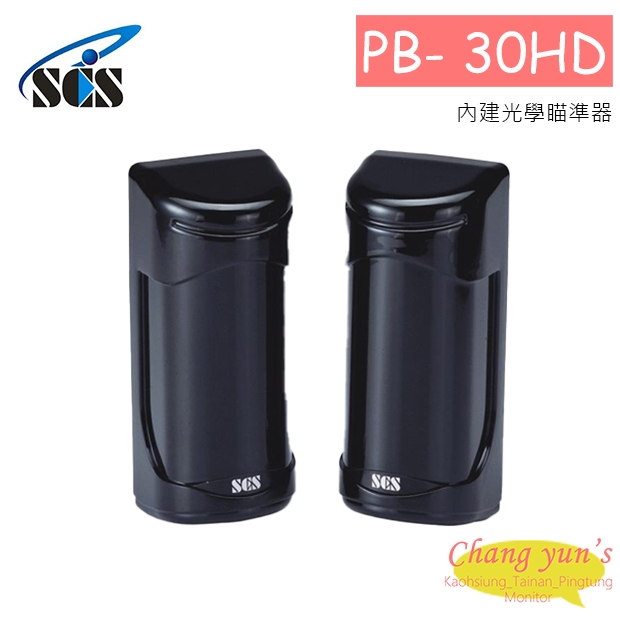PB- 30HD 雙軌對照式紅外線偵測器30米