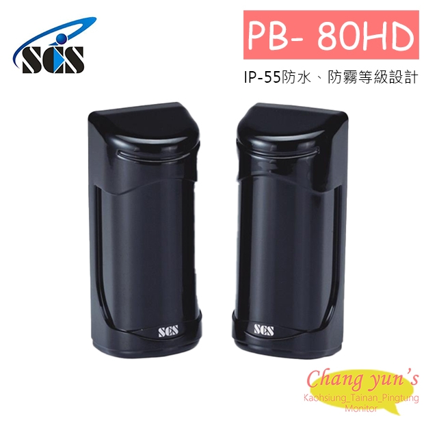 PB- 80HD 雙軌對照式紅外線偵測器80米