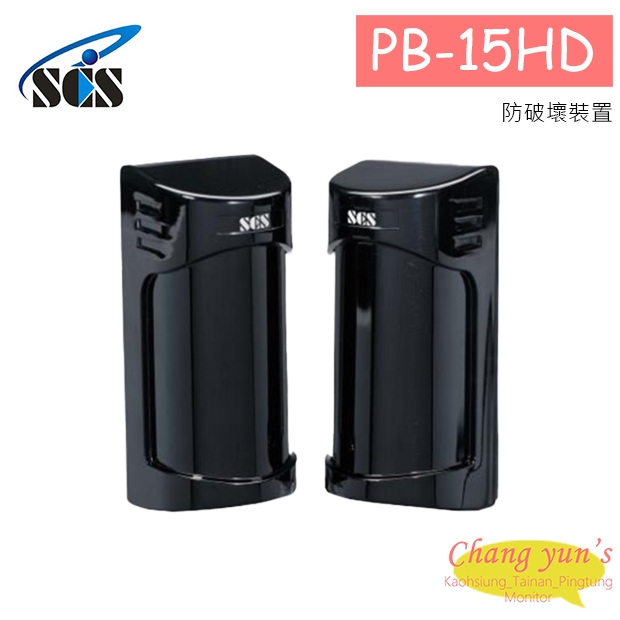PB-15HD 雙軌對照式紅外線偵測器 15米