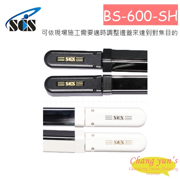 BS-600SH 多軌窗型紅外線偵測器-邊蓋可旋轉式 6軌
