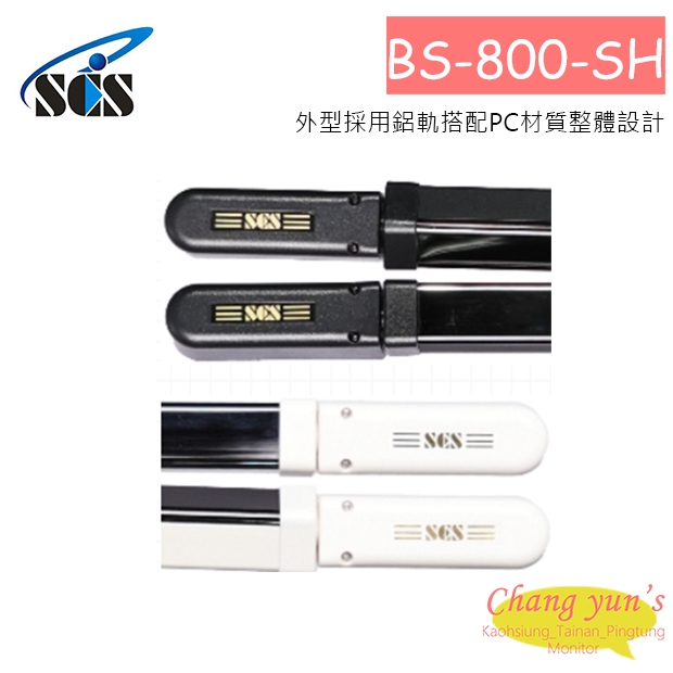 BS-800SH 多軌窗型紅外線偵測器-邊蓋可旋轉式 8軌