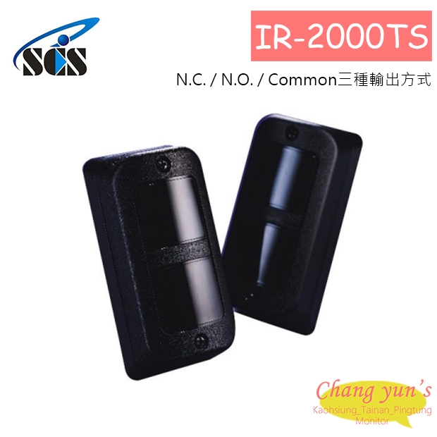 IR-2000TS 單軌對照式紅外線偵測器 20米 黑色