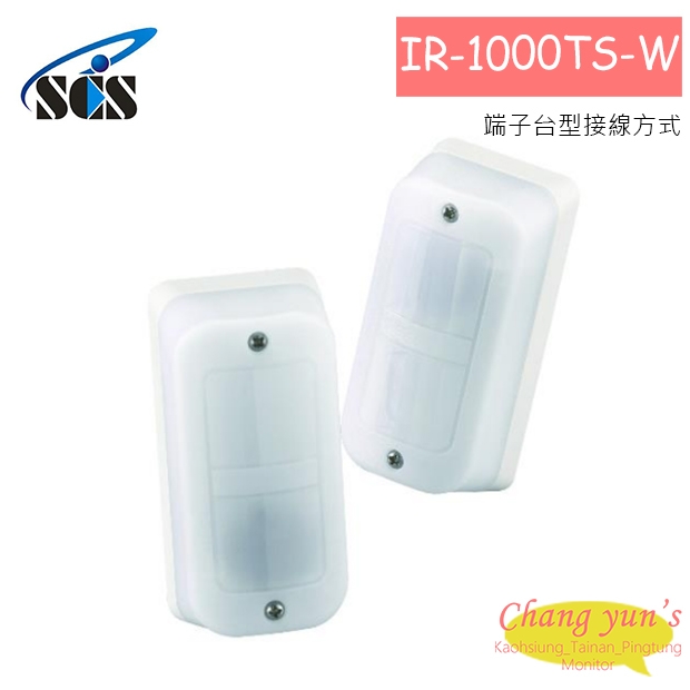 IR-1000TS-W 單軌對照式紅外線偵測器 10米 白色