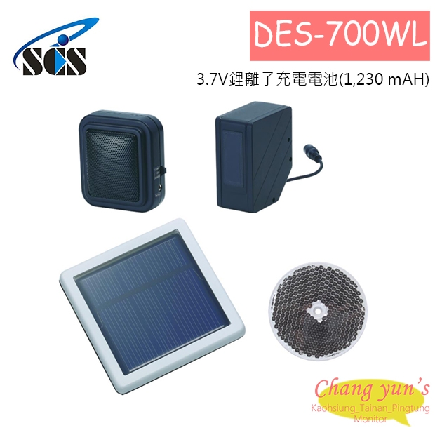 DES-700WL 無線型 -來客報知警報器