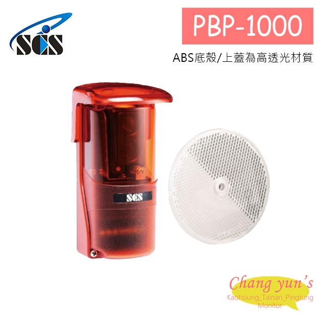 PBP-1000 偏光型/反射式紅外線偵測器