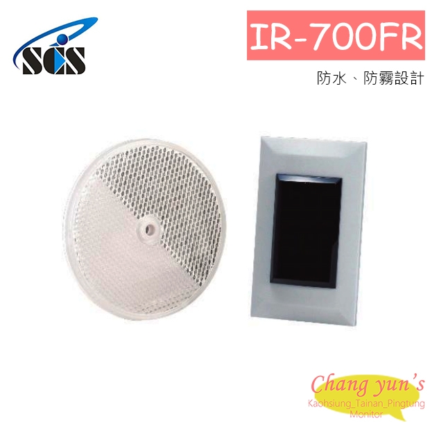 IR-700FR反射式紅外線偵測器 7米 埋入式