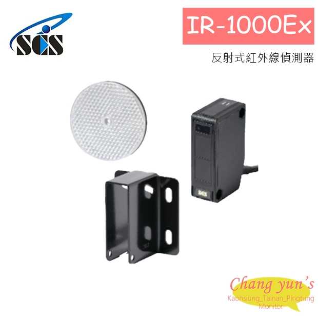 IR-1000Ex  7米反射式紅外線偵測器