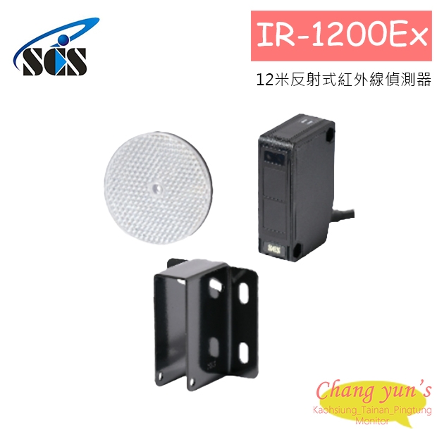 IR-1200Ex  12米反射式紅外線偵測器