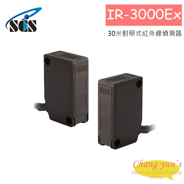 IR-3000Ex  30米對照式紅外線偵測器