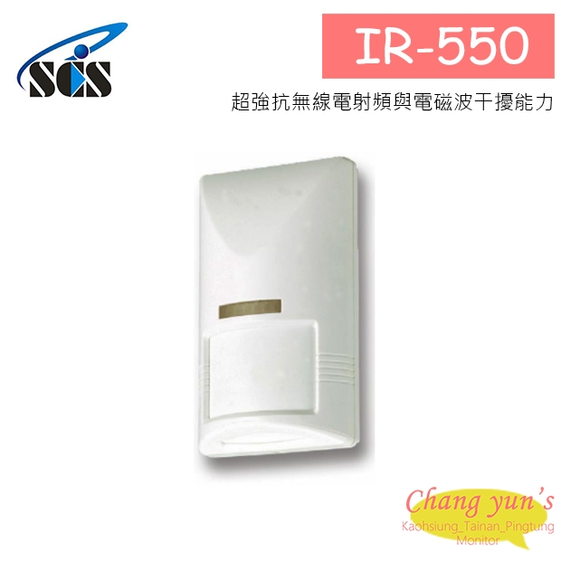 IR-550 被動式紅外線偵測器