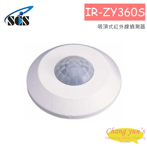 IR-ZY360S 吸頂式紅外線偵測器