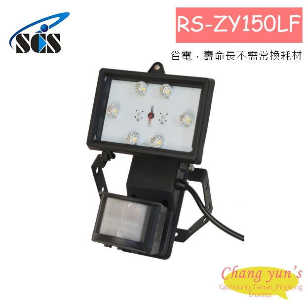 RS-ZY150LF  白光LED自動感應燈(12W)