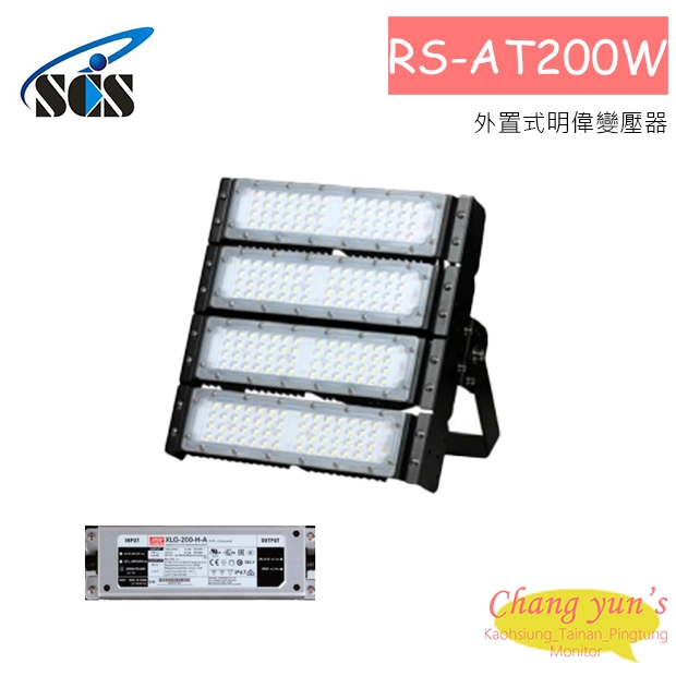 RS-AT200W 投射燈(IP-67)