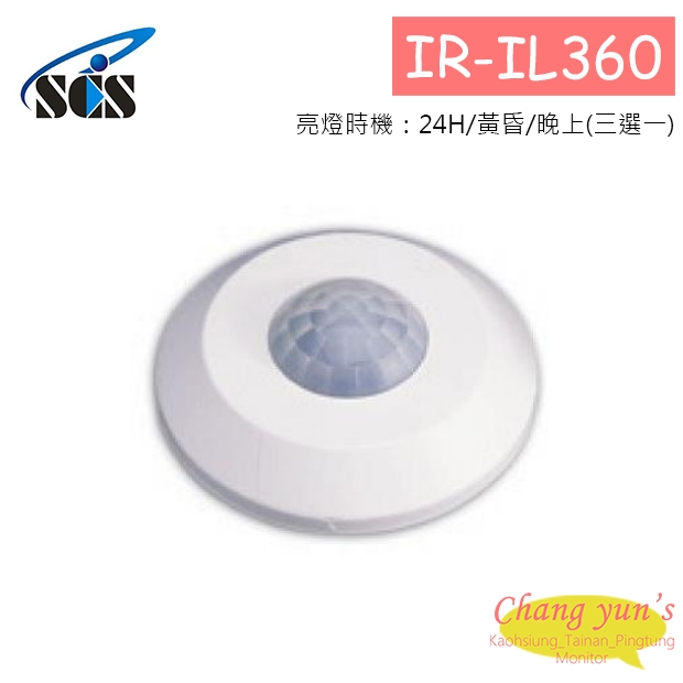 IR-IL360 燈控紅外線感應器