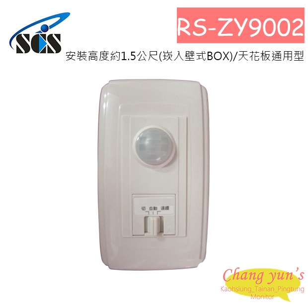 RS-ZY9002 壁掛式燈控開關