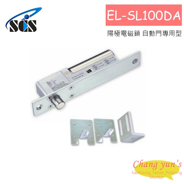 EL-SL100DA 陽極電磁鎖 自動門專用型 EL-SL100DA 陽極電磁鎖 自動門專用型