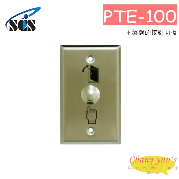 PTE-100 外出開關