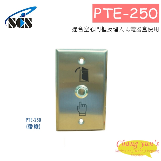 PTE-250 外出開關