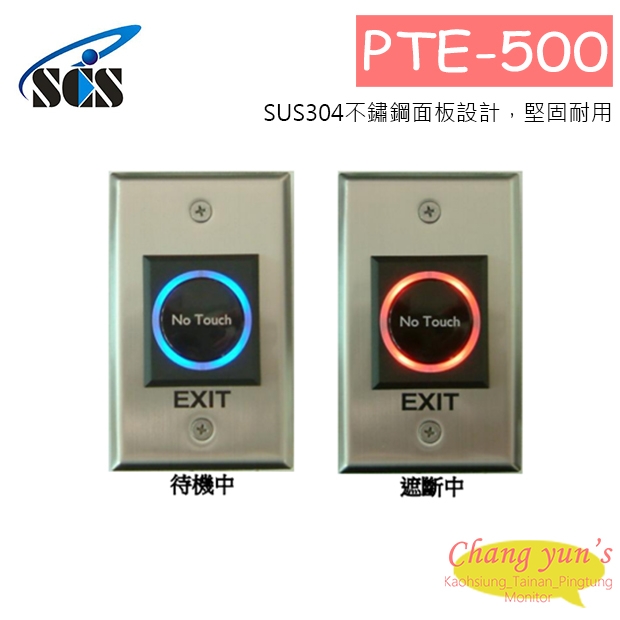 PTE-500 外出開關(雙輸出)