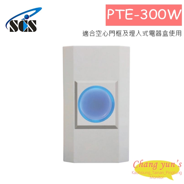 PTE-300W外出開關