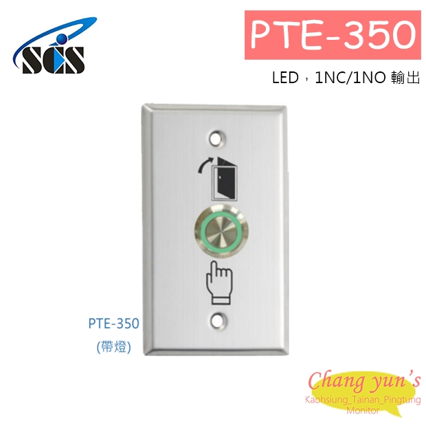 PTE-350 外出開關