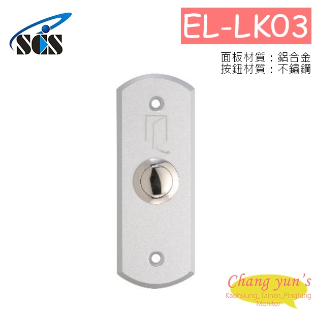 EL-LK03 外出開關