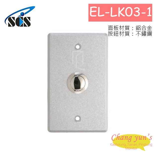EL-LK03-1 外出開關