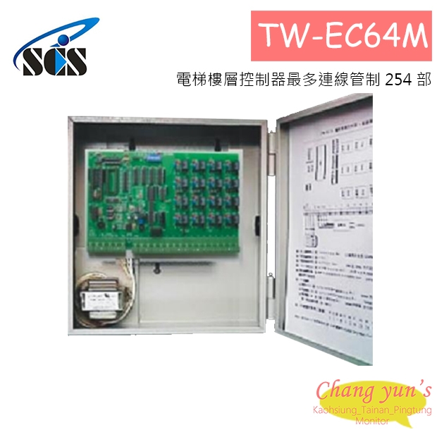 TW-EC64M 電梯樓層控制器(TW-9900 / TW-9500連線型用)
