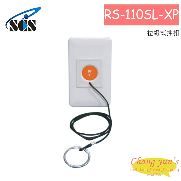 RS-110SL-XP 拉繩式押扣