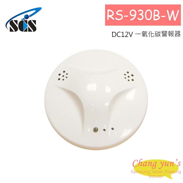 RS-930B-W  DC12V 一氧化碳警報器