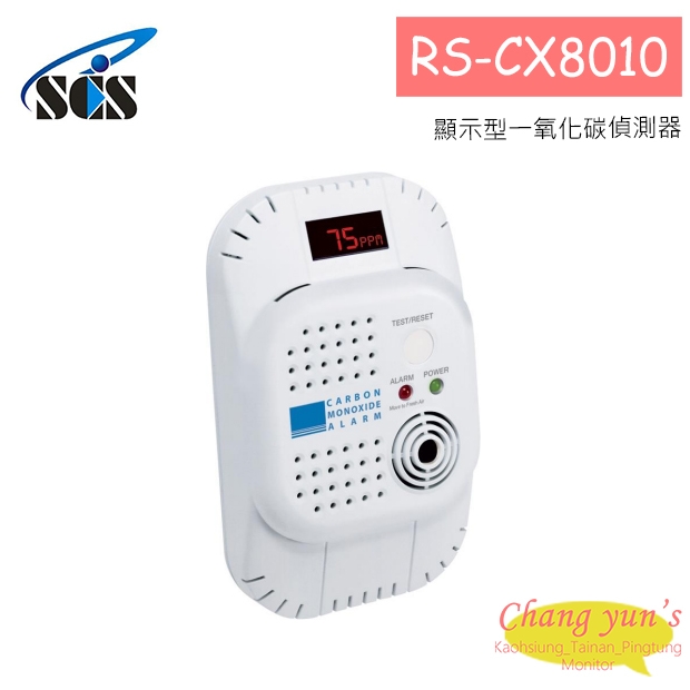 RS-CX8010 顯示型一氧化碳偵測器