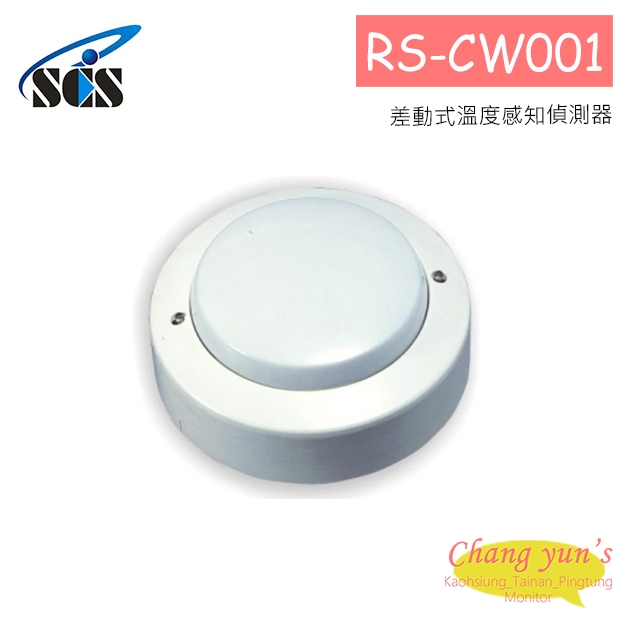 RS-CW001 差動式溫度感知偵測器