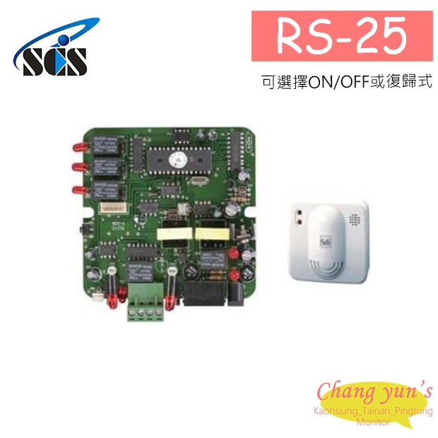 RS-25 電話控制器