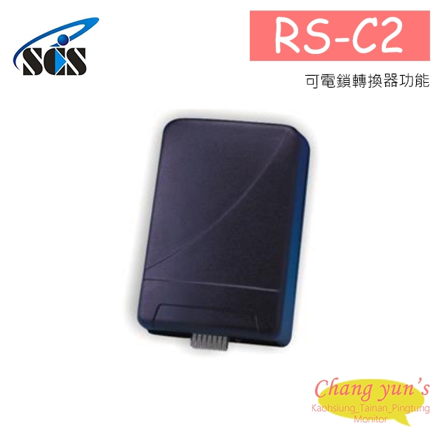 RS-C2 時間控制器