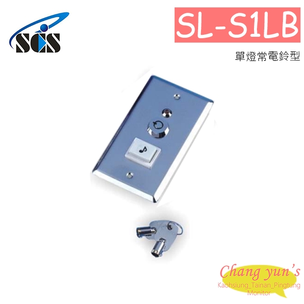 SL-S1LB 亙控鎖 單燈常電鈴型